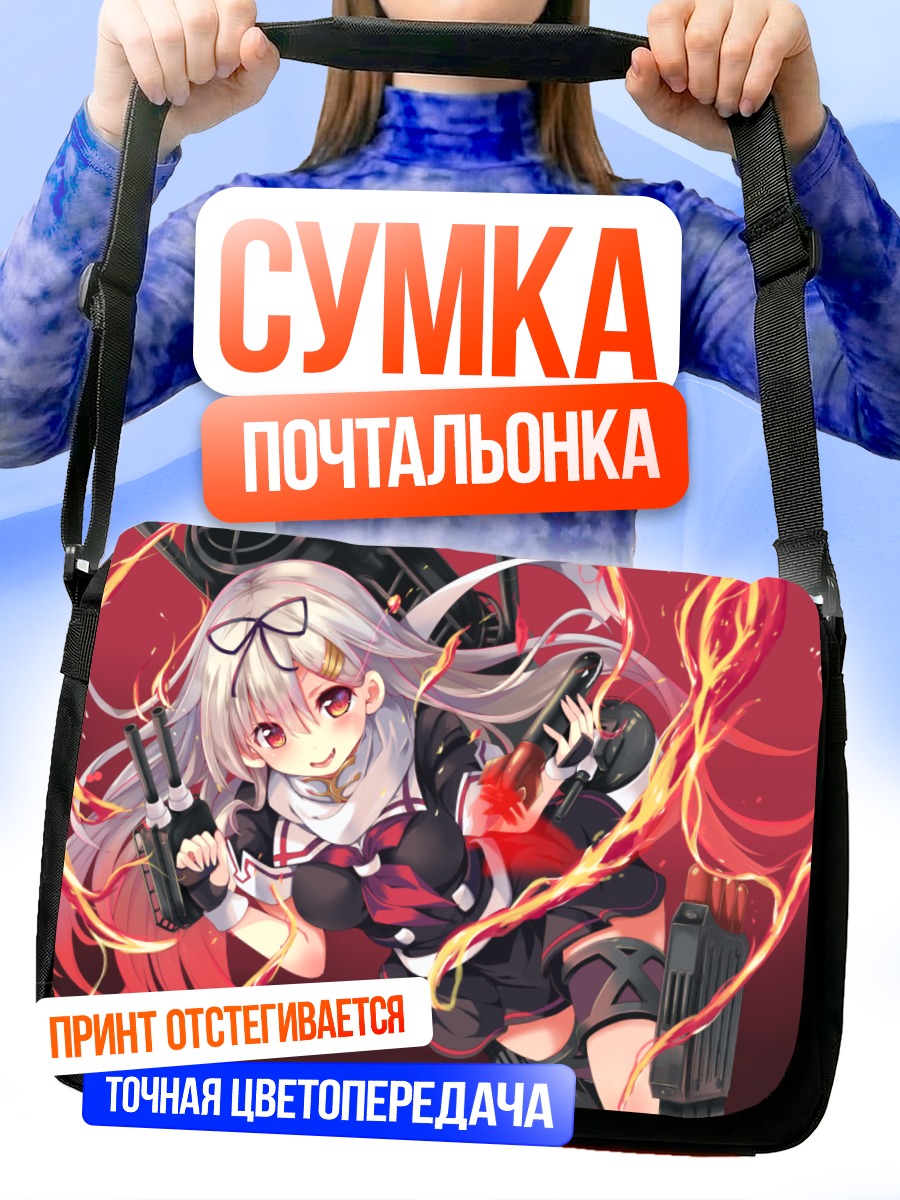 Сумка-почтальонка Юдачи в огне