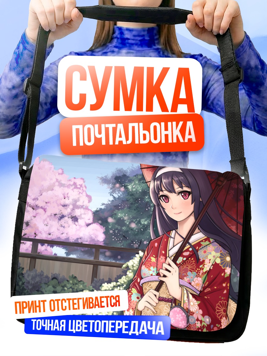 Сумка-почтальонка Утаха Касумигаока в кимоно