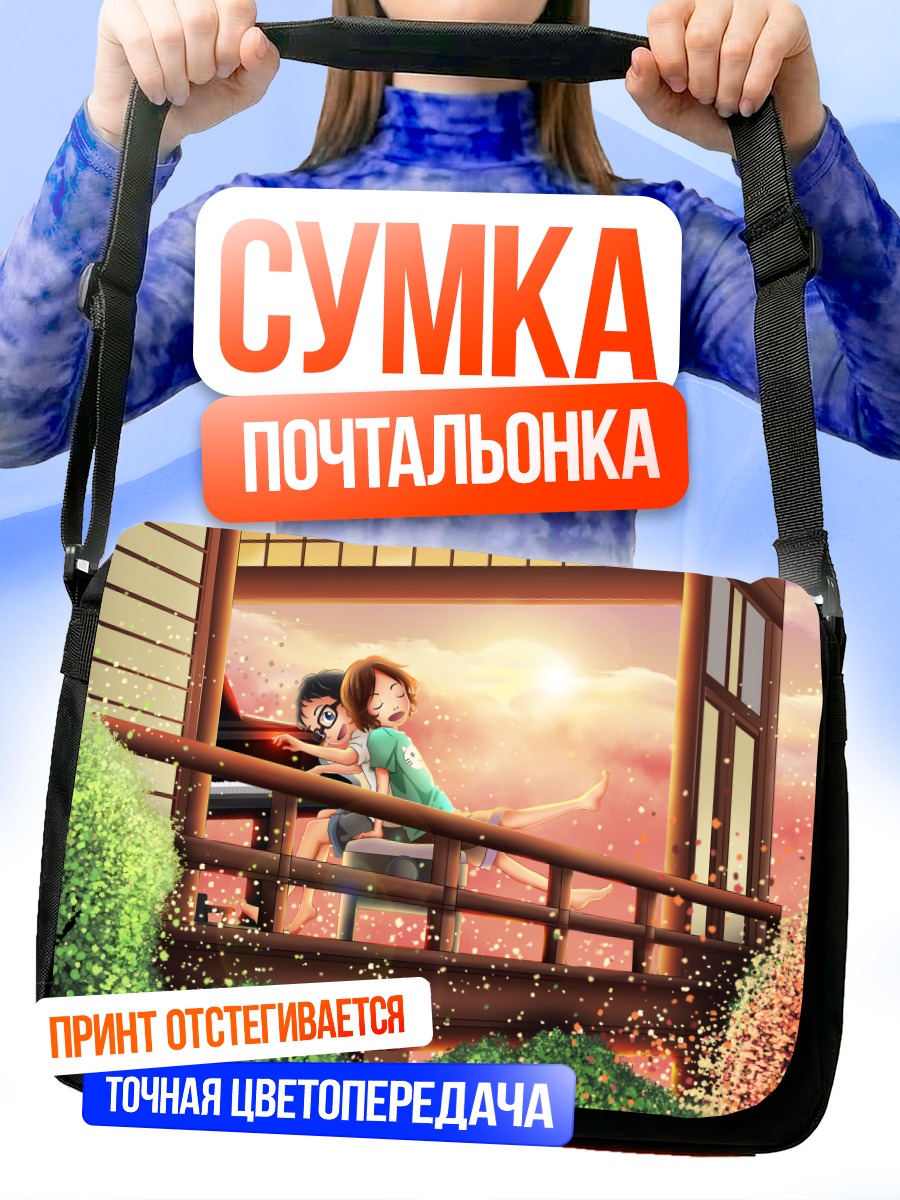 Сумка-почтальонка Косей Арима и Цубаки