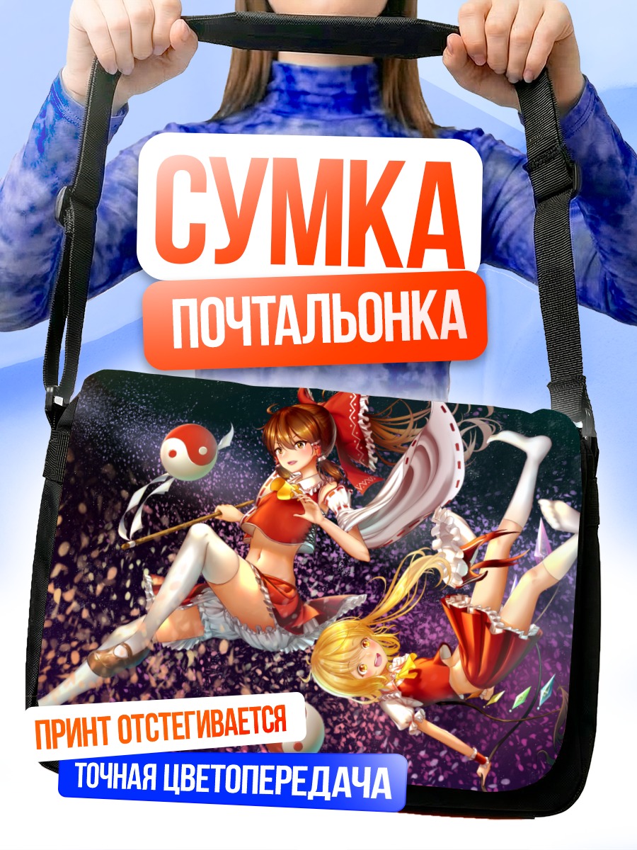 Сумка-почтальонка Рейму и Фландр