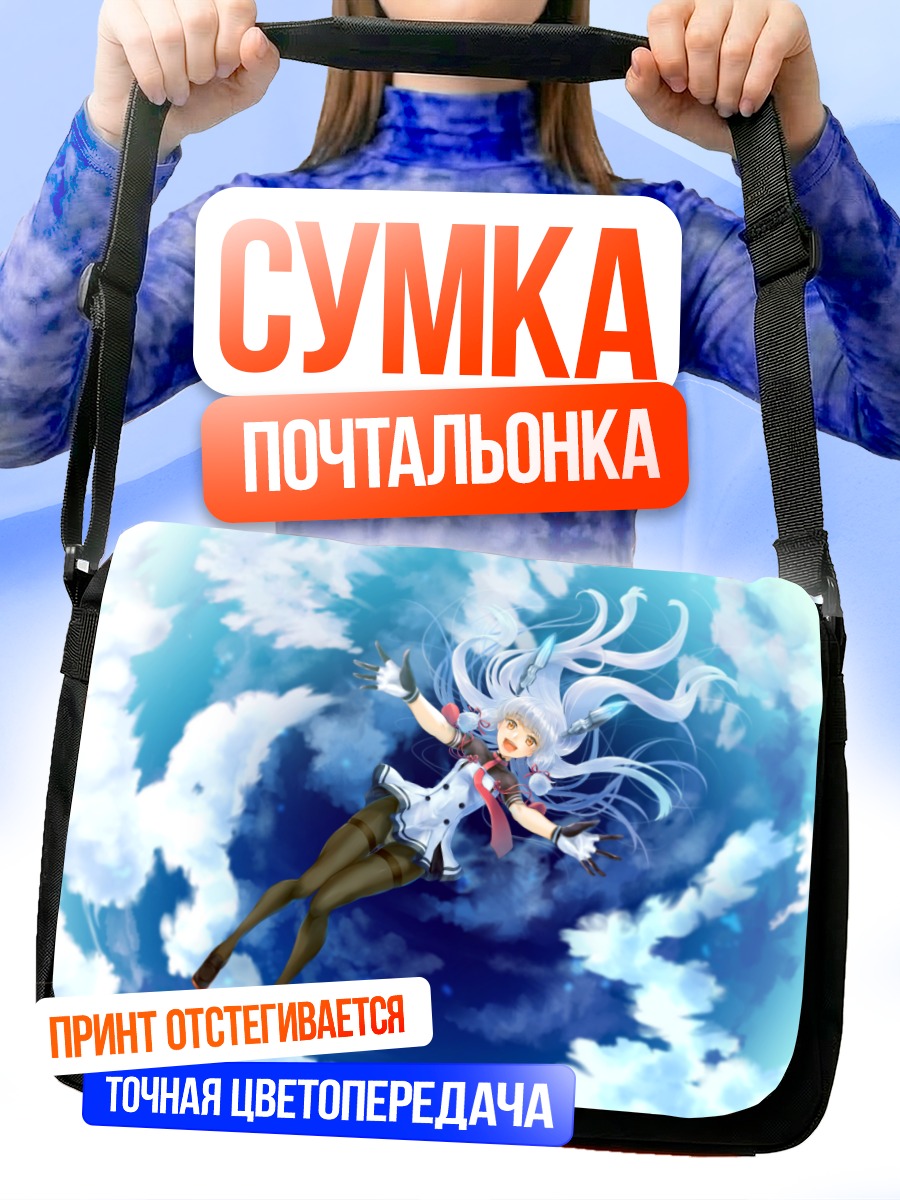 Сумка-почтальонка Муракумо в облаках