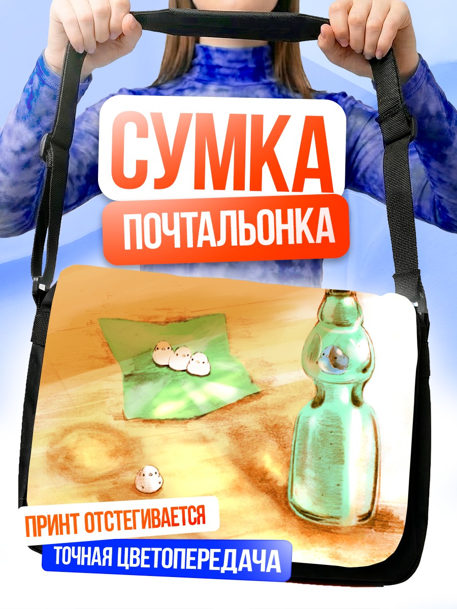 Сумка-почтальонка Птички и бутылка