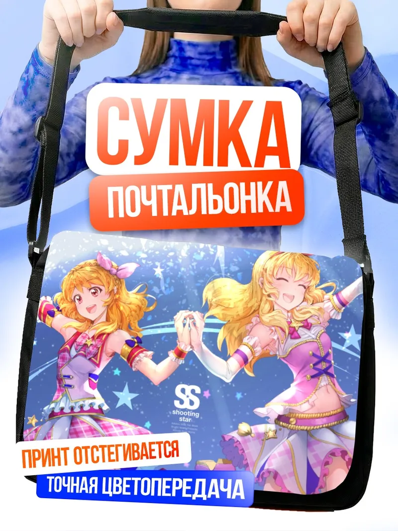 Сумка-почтальонка Ичиго Хошимия и Акари Оозора