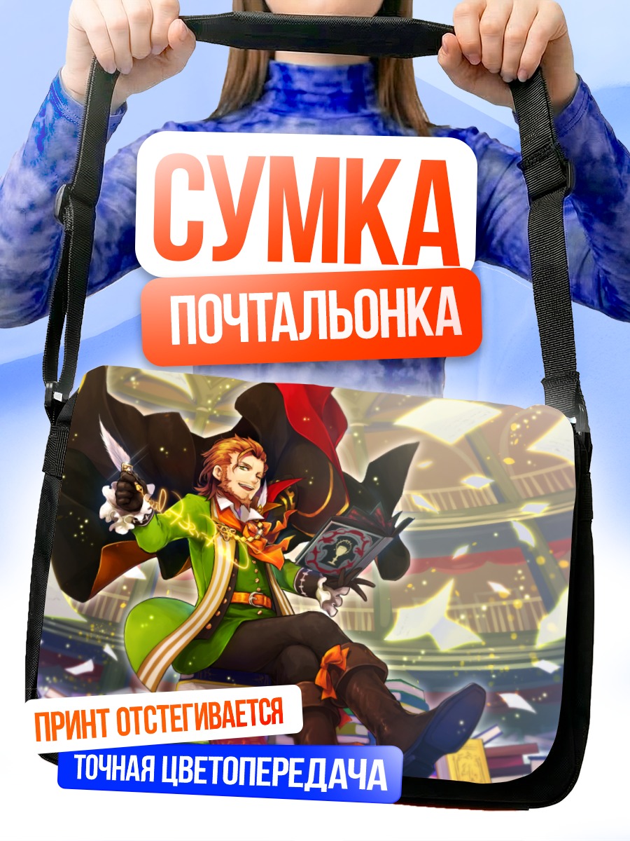 Сумка-почтальонка Уильям Шекспир в библиотеке