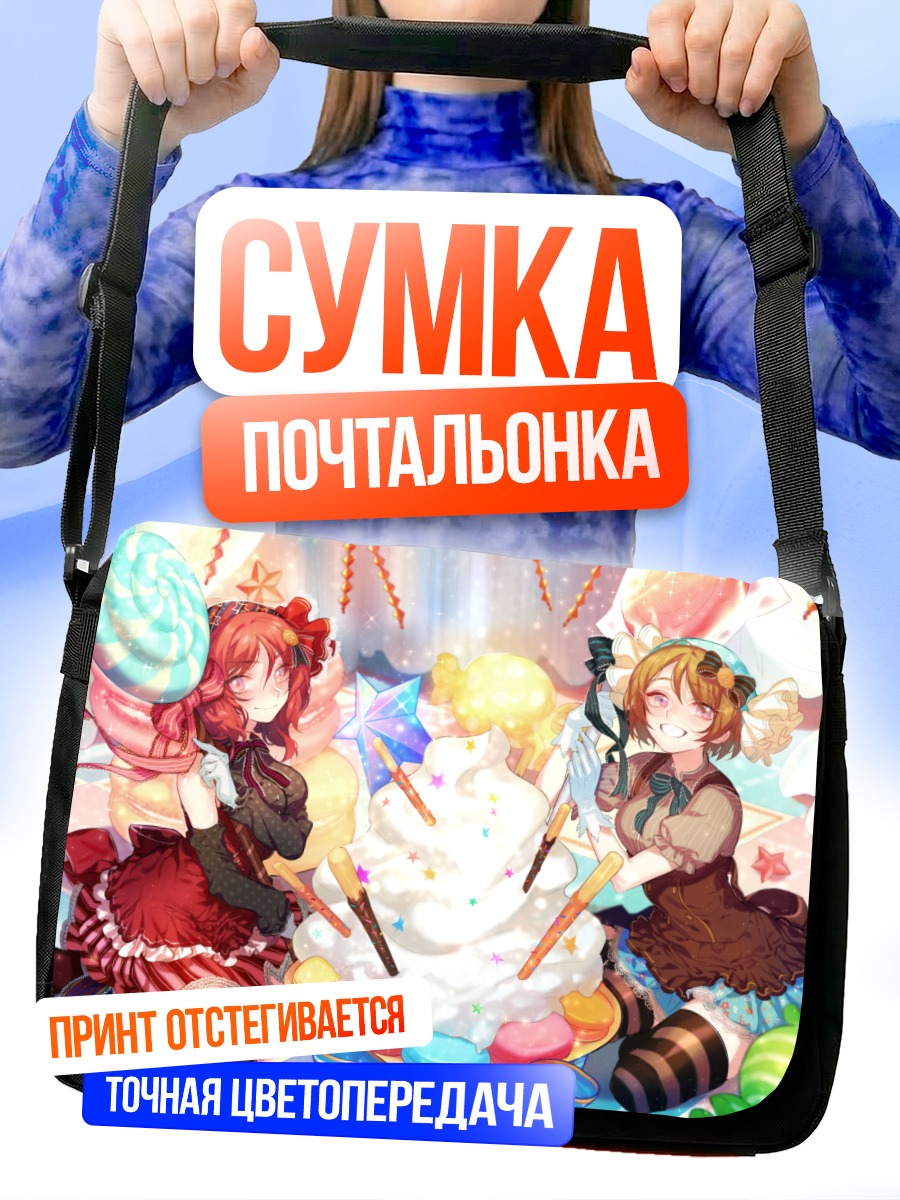 Сумка-почтальонка Ханаё и Маки со сладостями