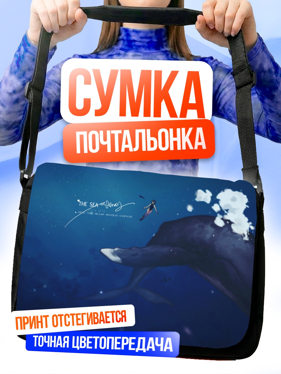 Сумка-почтальонка Киты в океане