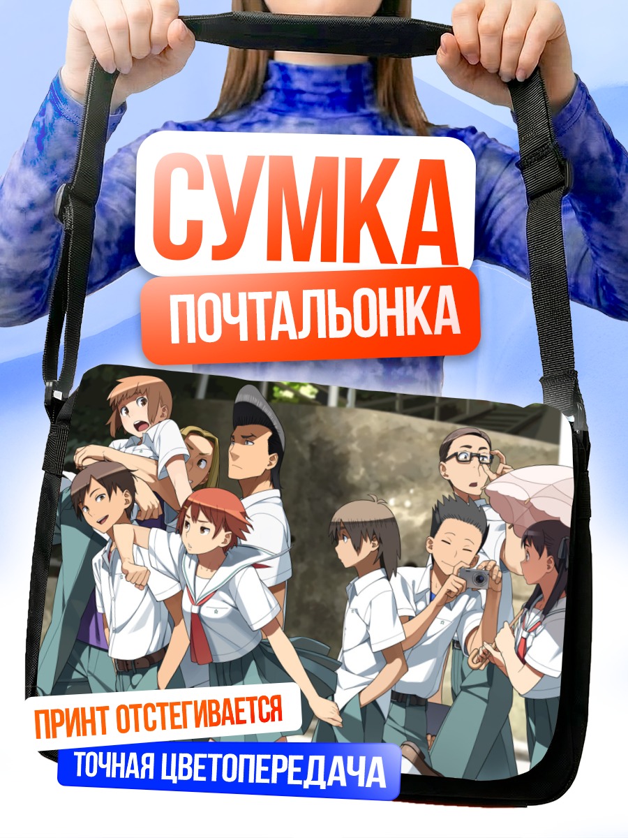 Сумка-почтальонка Школьники под зонтом