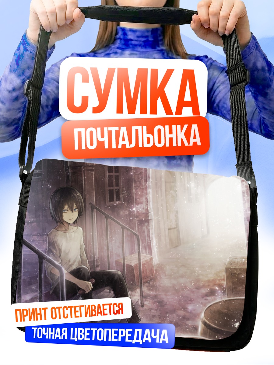 Сумка-почтальонка Леви Аккерман в городе