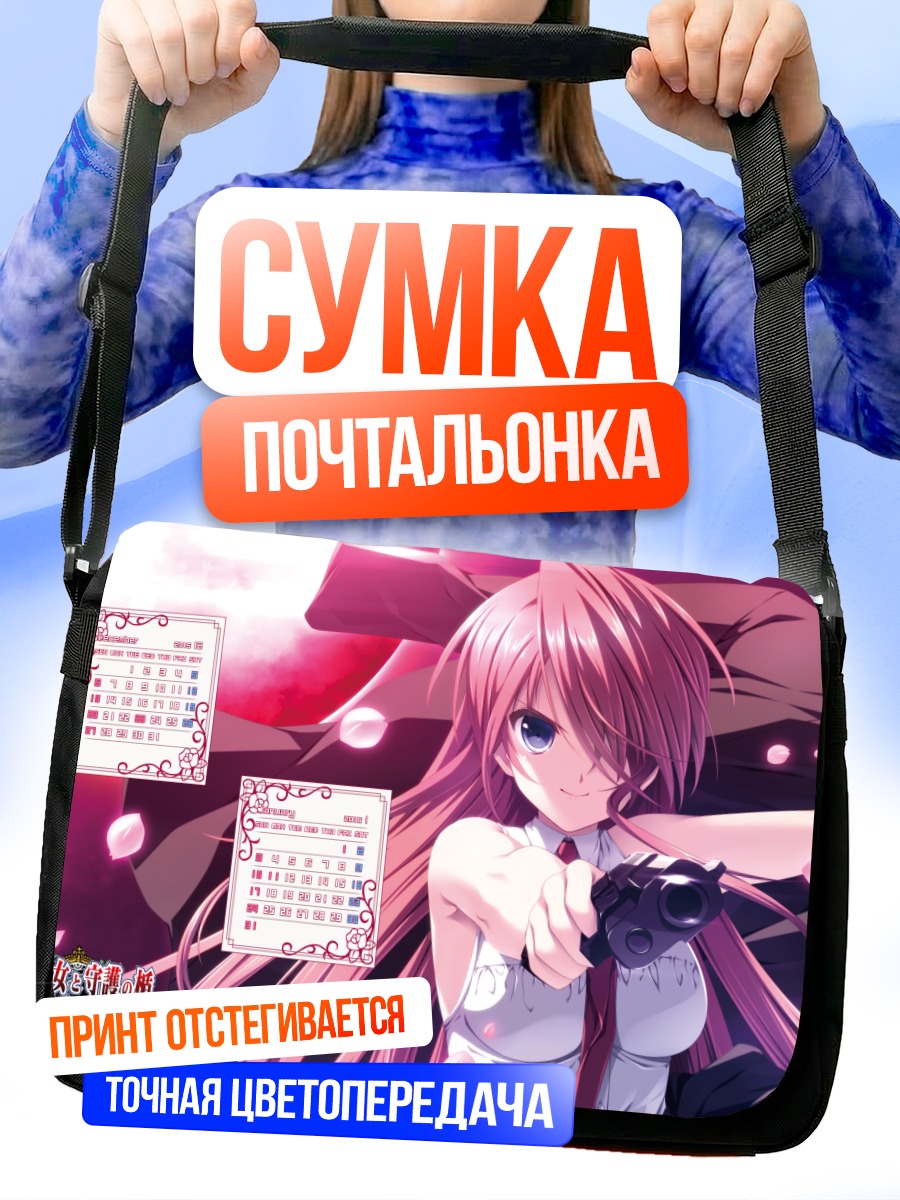 Сумка-почтальонка Таэко Ямада с пистолетом