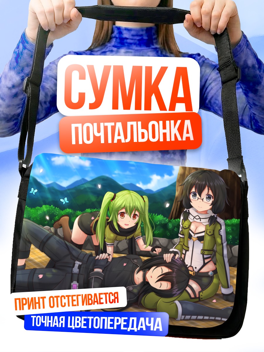 Сумка-почтальонка Кирито и девушки SAO
