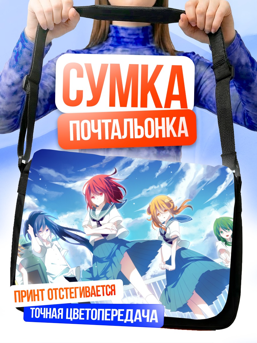Сумка-почтальонка Школьные подруги в облаках