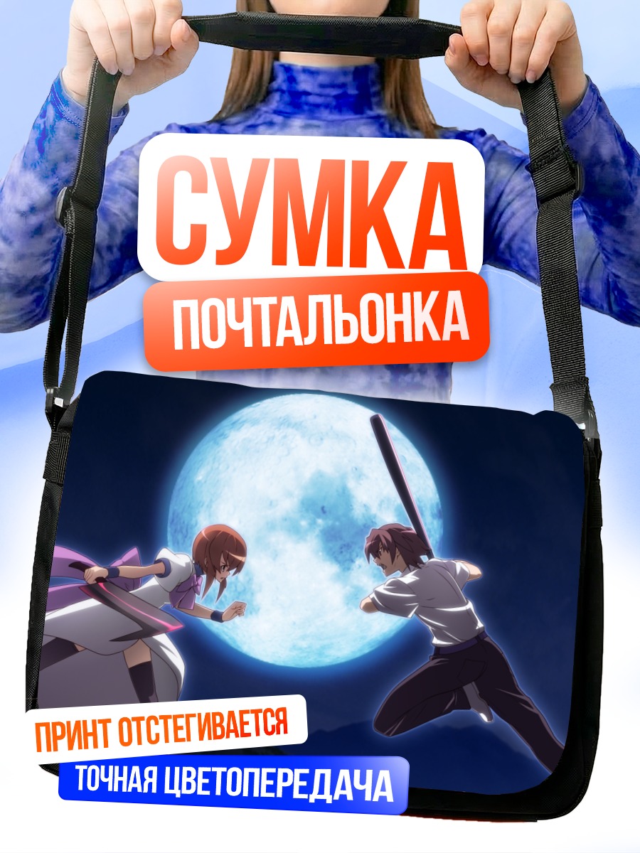 Сумка-почтальонка Кейичи и Рена