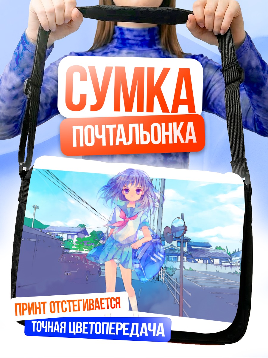 Сумка-почтальонка Школьница в городе
