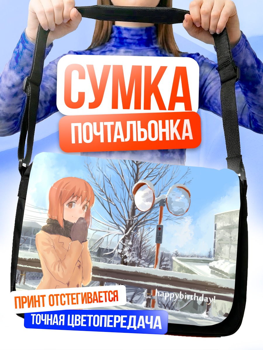 Сумка-почтальонка Юкихо Хагивара зимой
