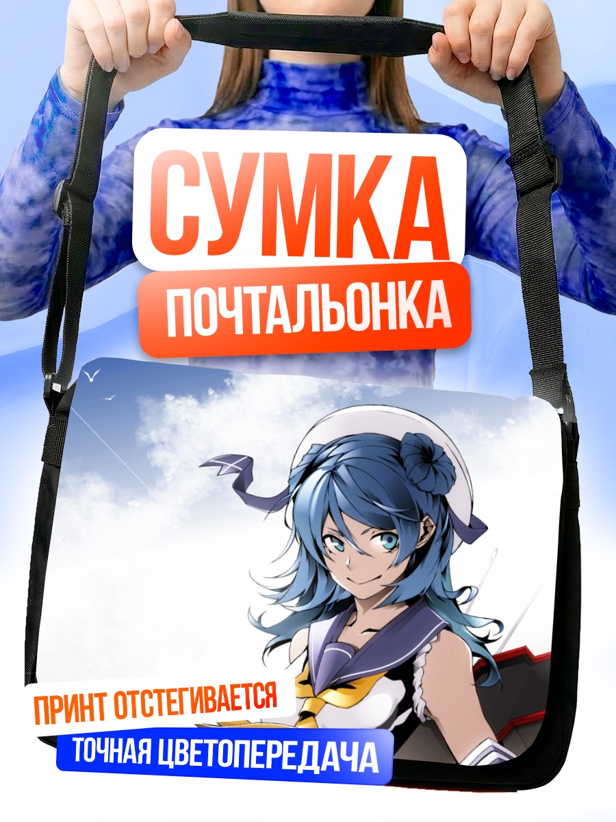 Сумка-почтальонка Ураказе в небе