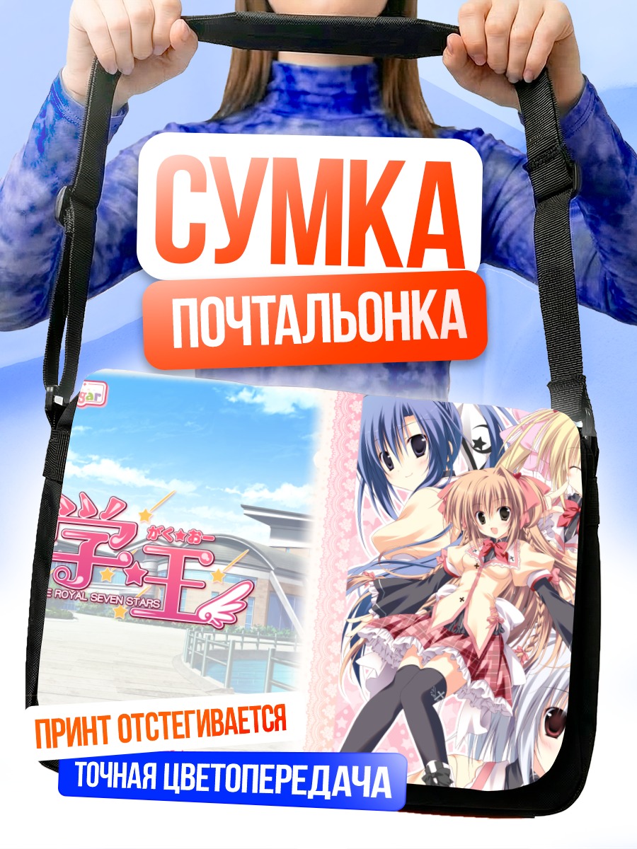 Сумка-почтальонка Девушки Гакуоу