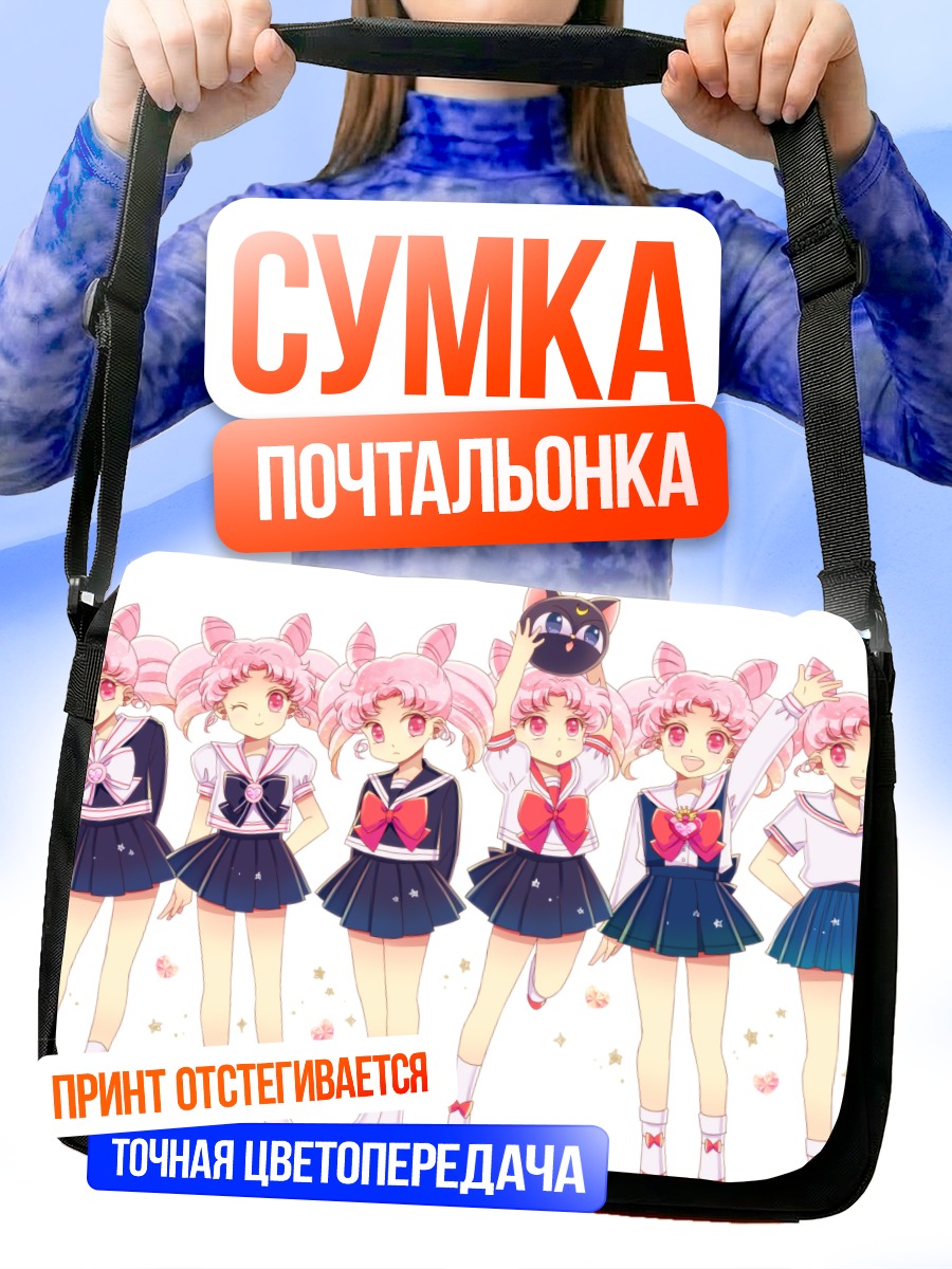 Сумка-почтальонка Чибиуса в образах