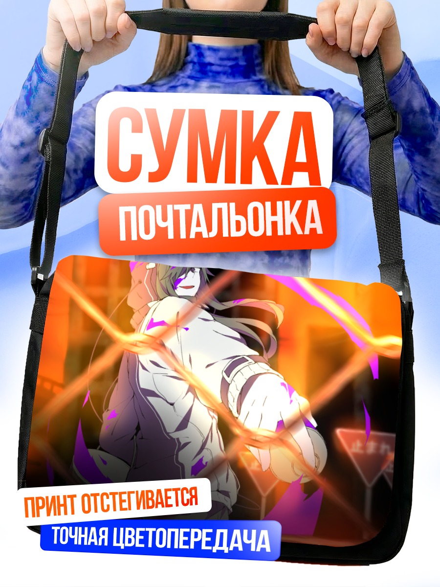 Сумка-почтальонка Цубоми Кидо в цепях