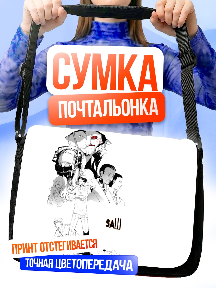 Сумка-почтальонка Группа в масках