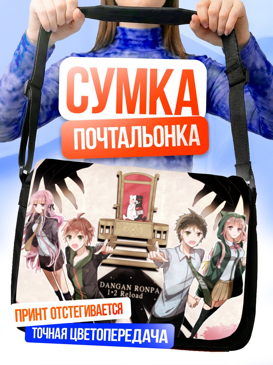 Сумка-почтальонка Данганронпа: Суд и Хаос