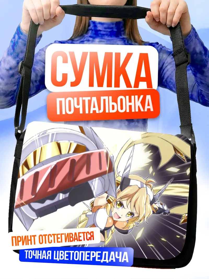 Сумка-почтальонка Хибики Тачибана в бою