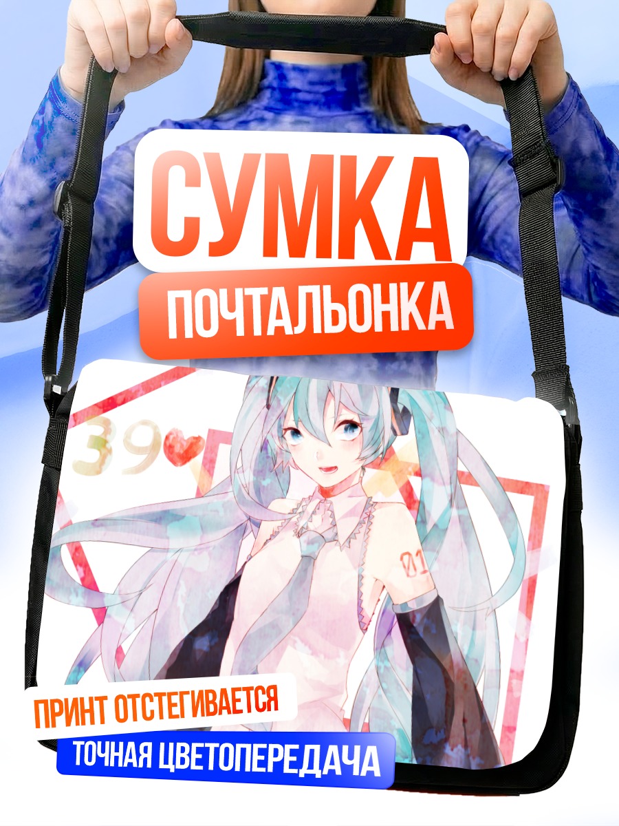 Сумка-почтальонка Мику Хацунэ в сердце