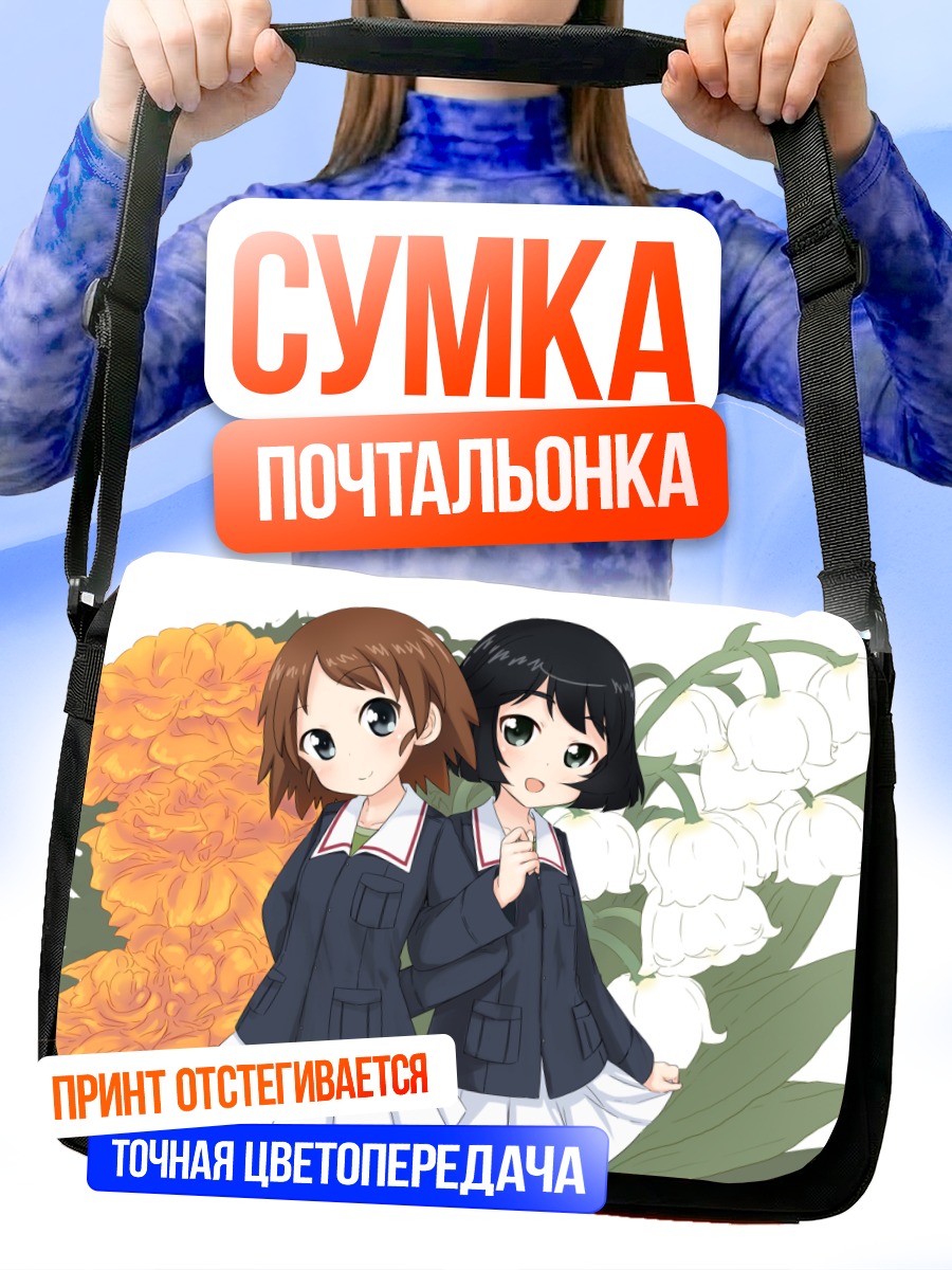Сумка-почтальонка Карина Сакагучи и Юки Уцуги