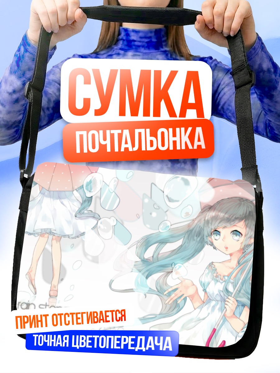 Сумка-почтальонка Мику Хацунэ под зонтом