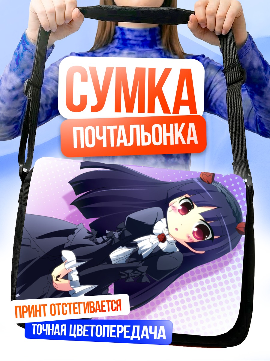Сумка-почтальонка Рури Гокоу в платье