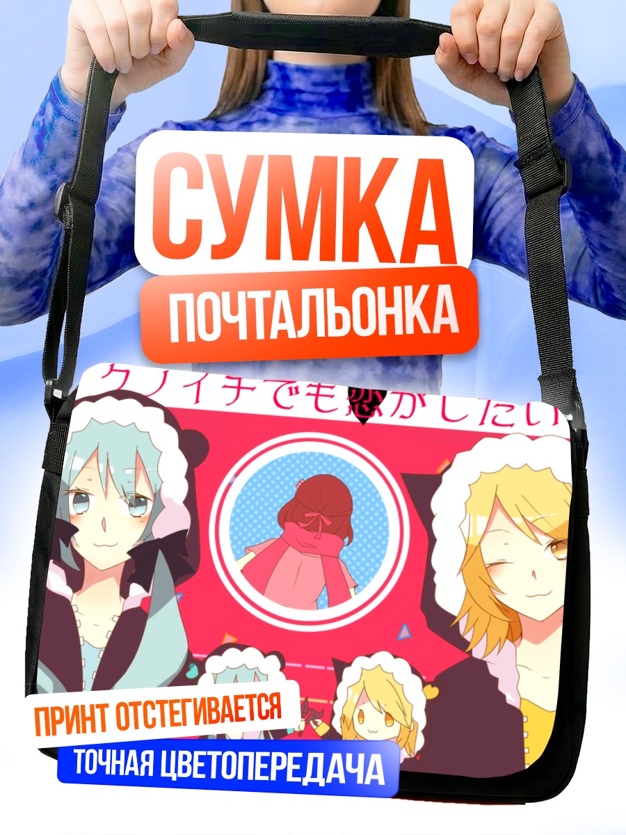 Сумка-почтальонка Мику Хацунэ и подруга