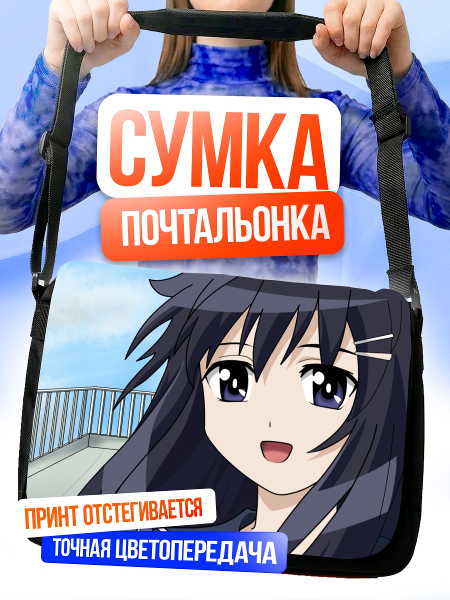 Сумка-почтальонка Рика Акиба на крыше