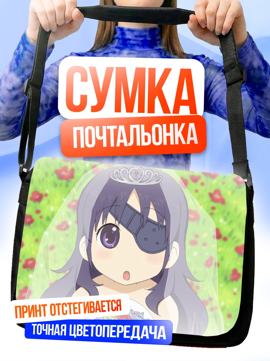 Сумка-почтальонка Минэнэ Урю в фате