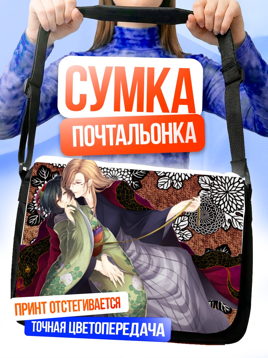 Сумка-почтальонка Пара в кимоно