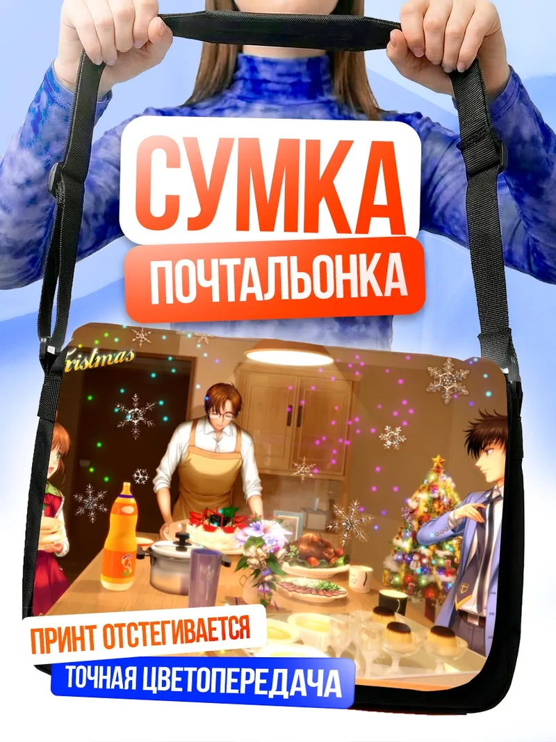 Сумка-почтальонка Сакура Киномото на Рождество