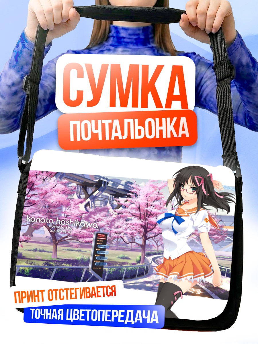 Сумка-почтальонка Каната Хошикава в сакуре