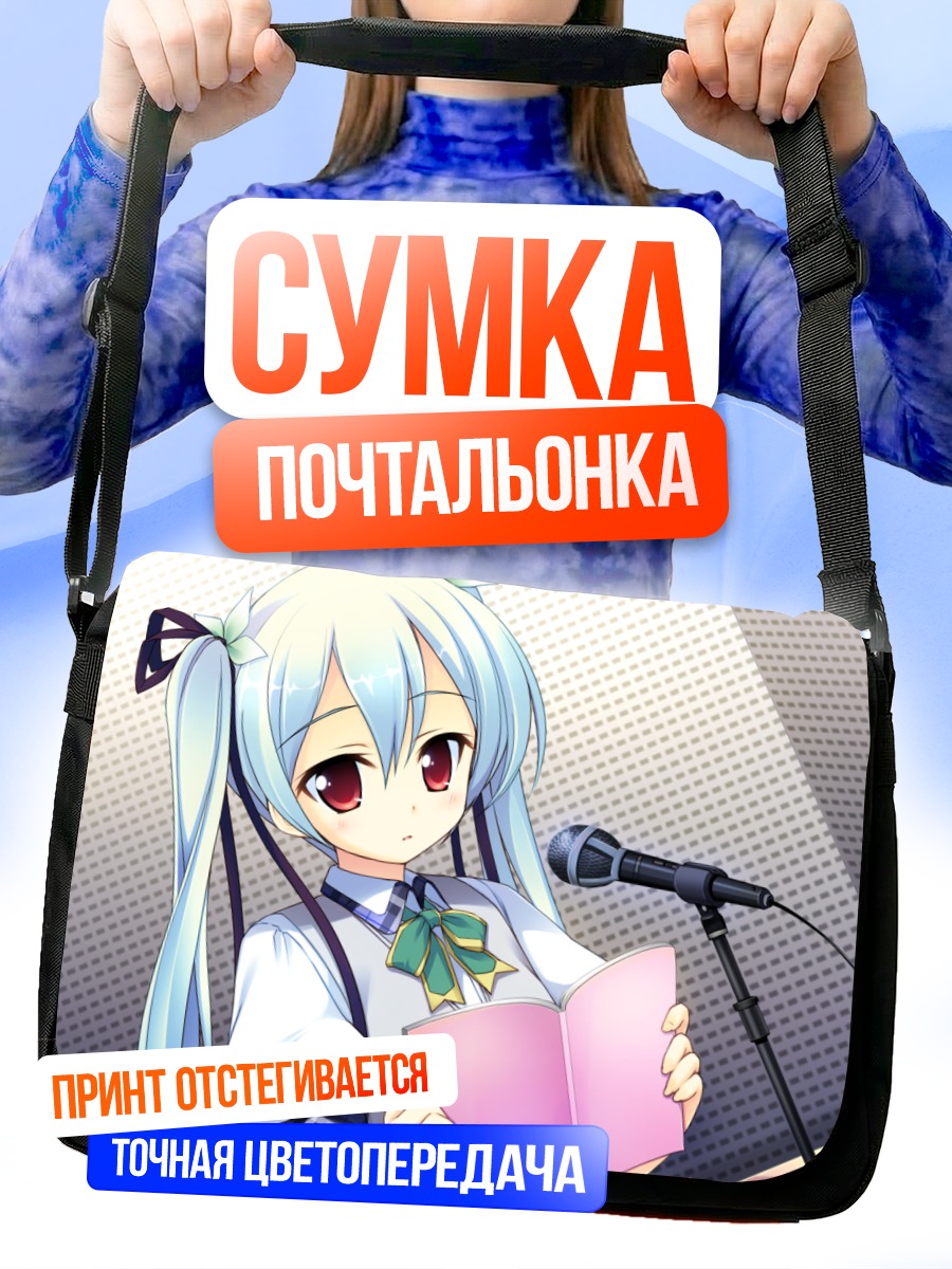 Сумка-почтальонка Нанаги Саватари с микрофоном