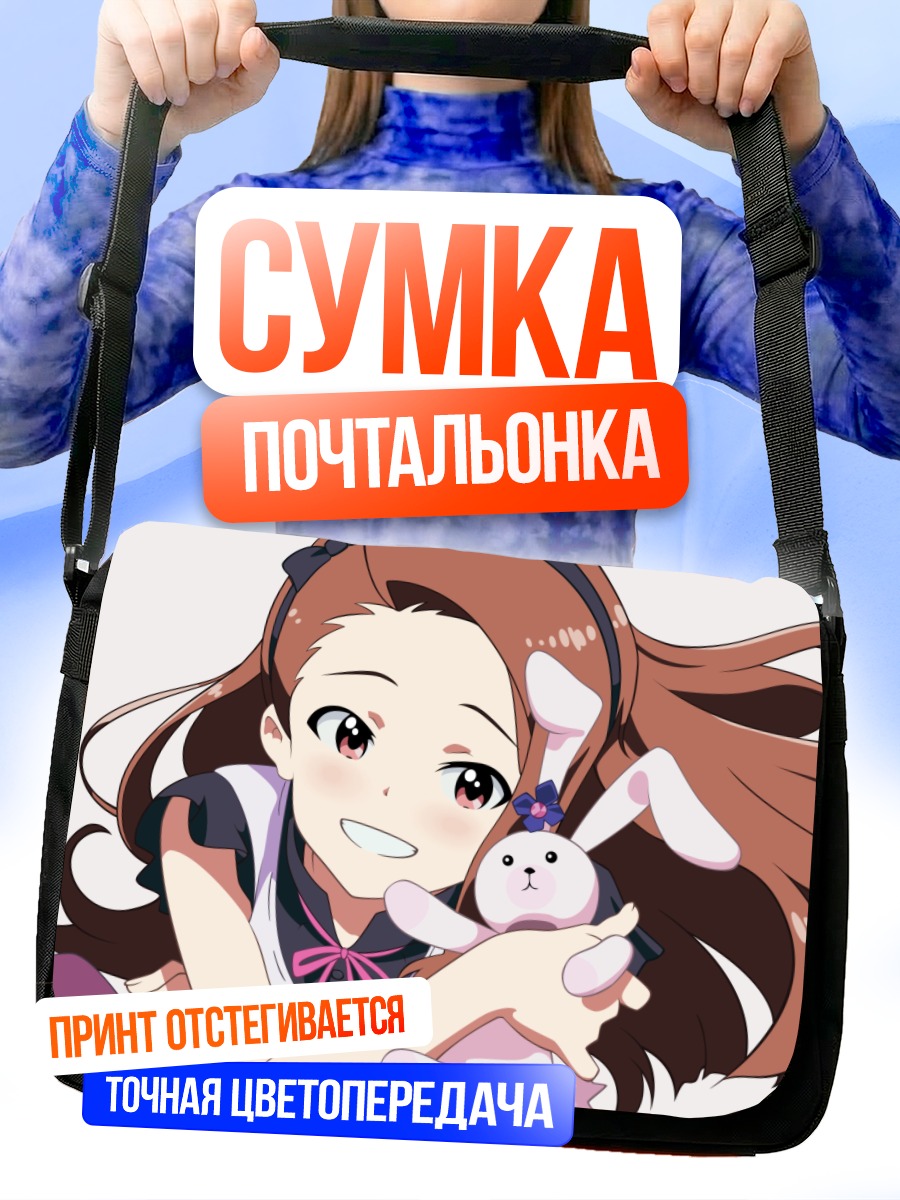 Сумка-почтальонка Иори Минасэ с кроликом