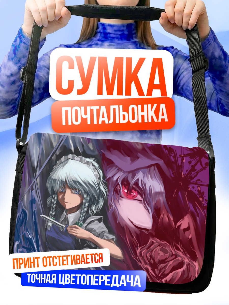 Сумка-почтальонка Сакуя Изаёи и Ремилия Скарлет