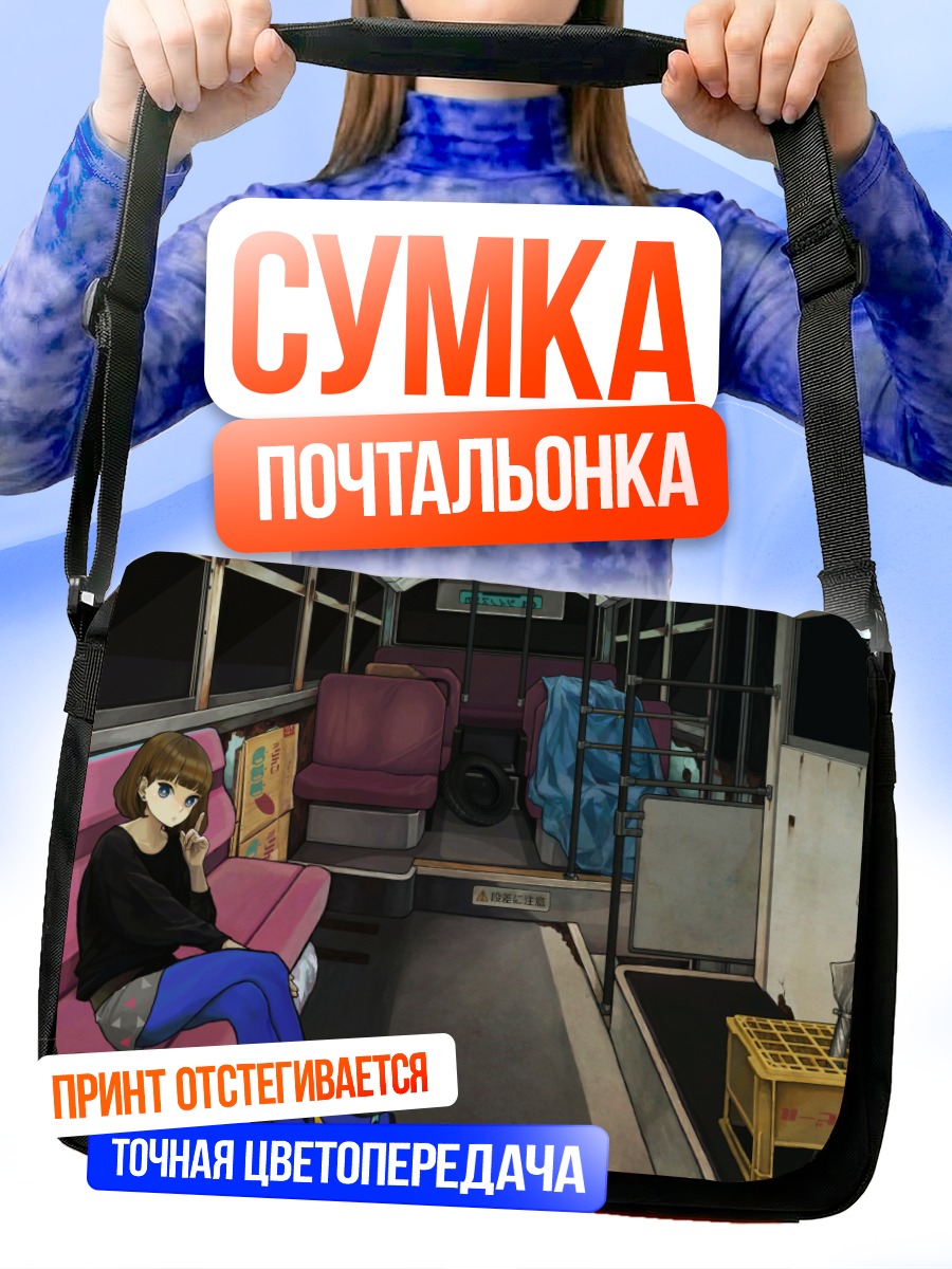 Сумка-почтальонка Девушка в автобусе