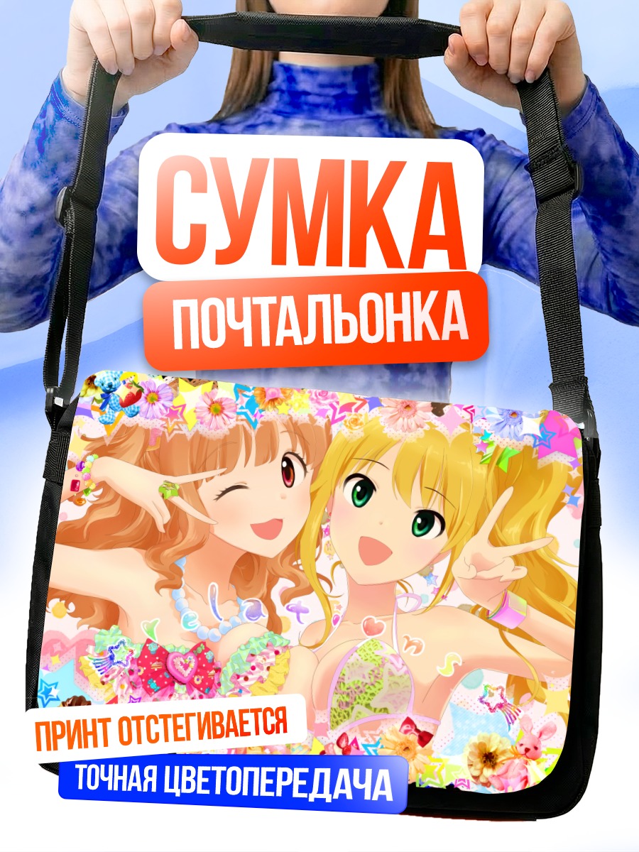Сумка-почтальонка Мики Хошии и Кирари Моробоши