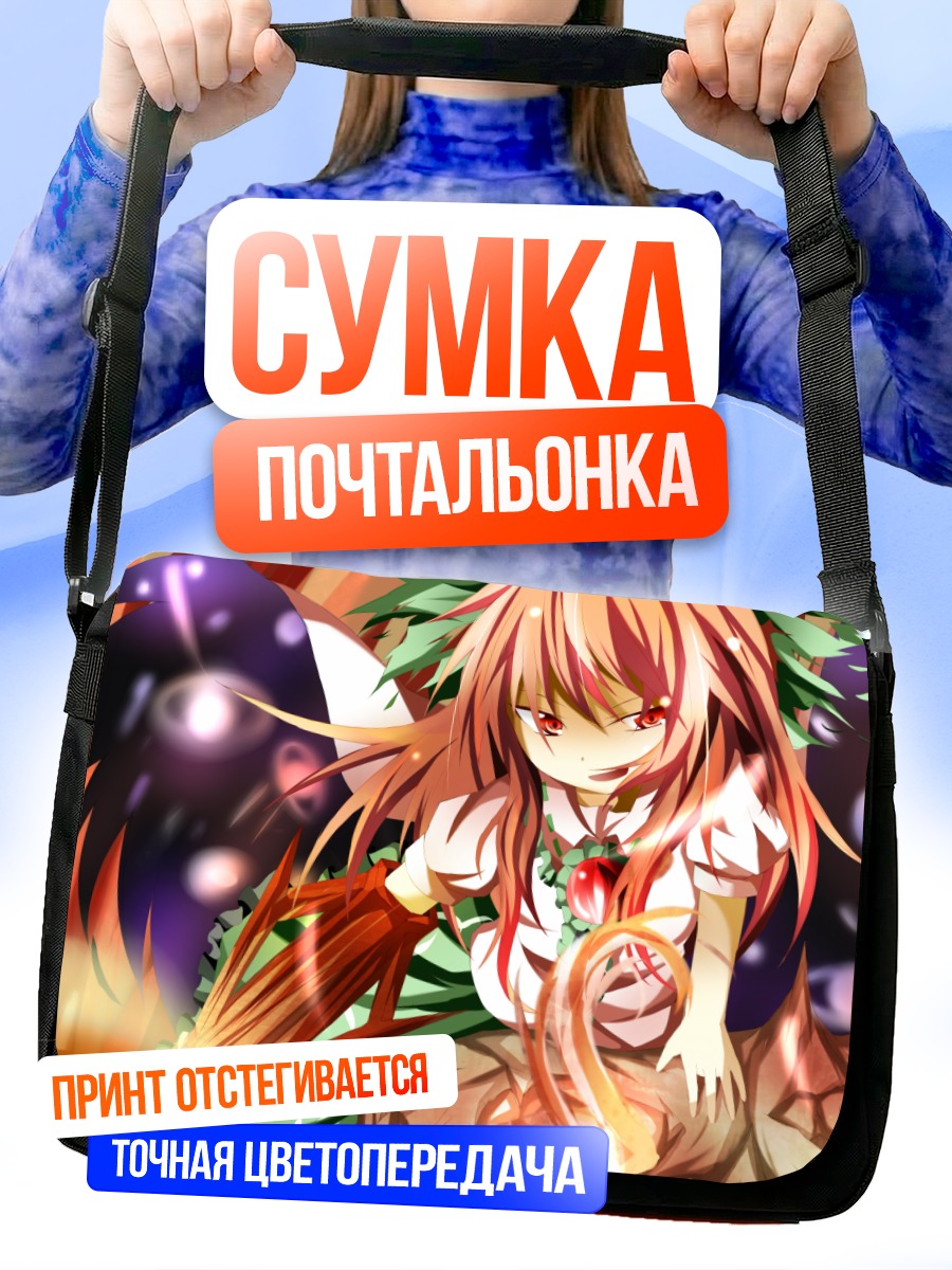 Сумка-почтальонка Уцухо Рэйудзи в огне