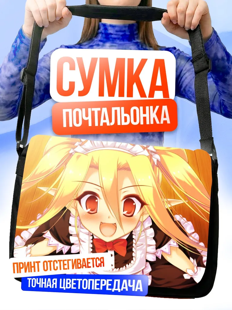 Сумка-почтальонка Вера Райхонен горничная