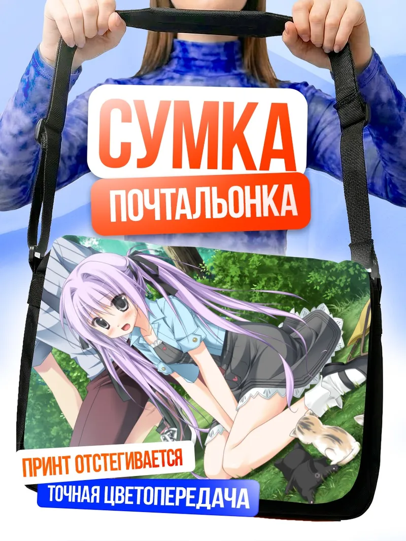 Сумка-почтальонка Сора Куонджи на траве