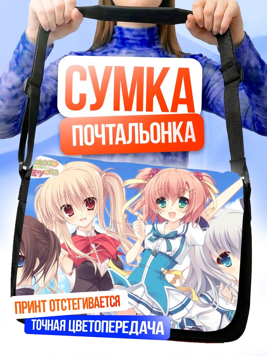 Сумка-почтальонка Рико Арисугава и подруги