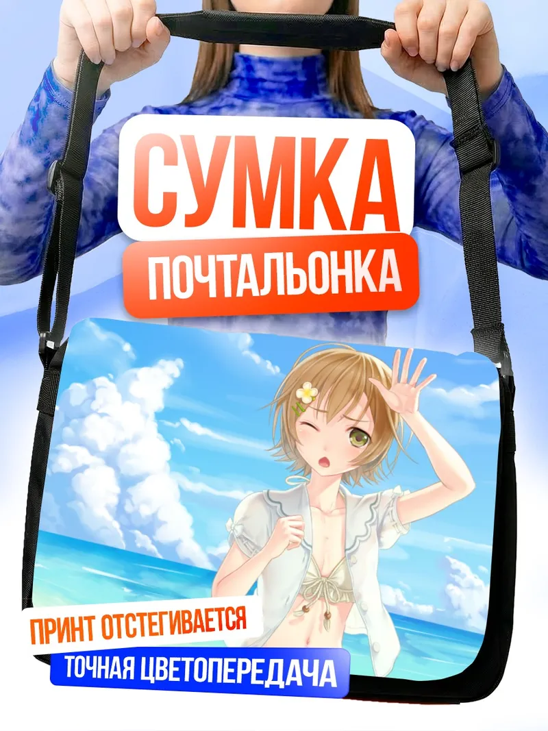 Сумка-почтальонка Макото на пляже