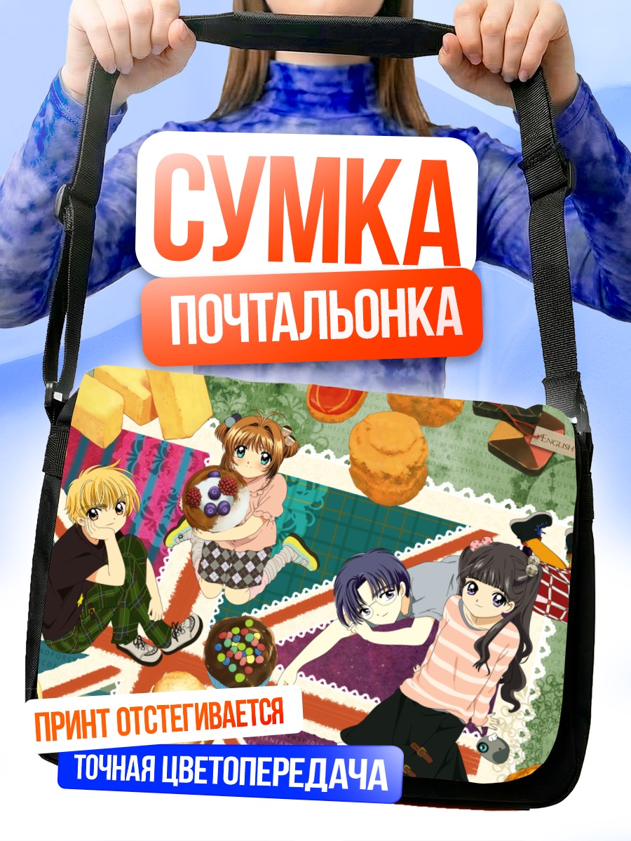 Сумка-почтальонка Сакура и друзья