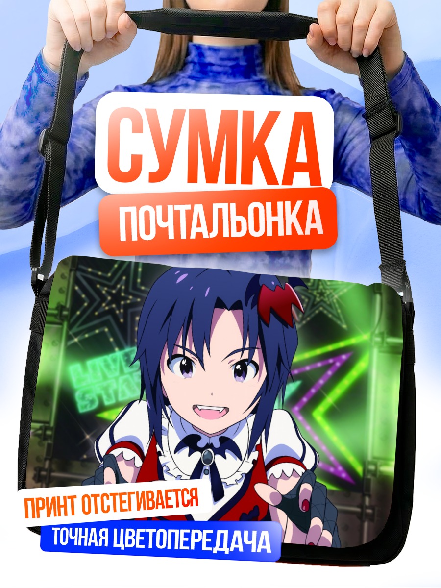 Сумка-почтальонка Макото Кикучи на сцене