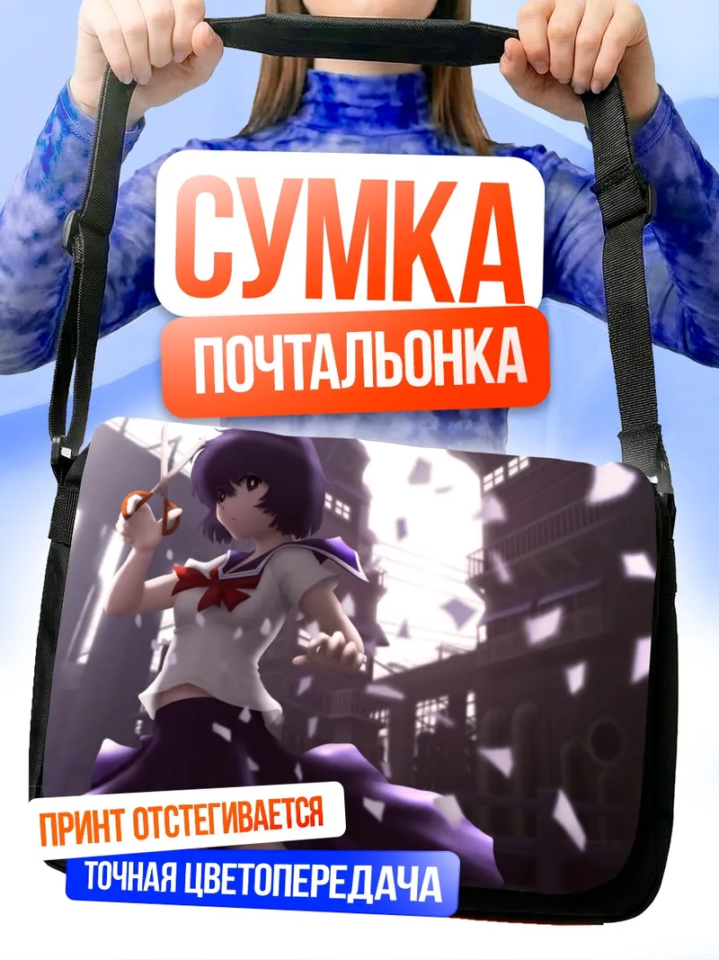 Сумка-почтальонка Микото Урабэ с ножницами