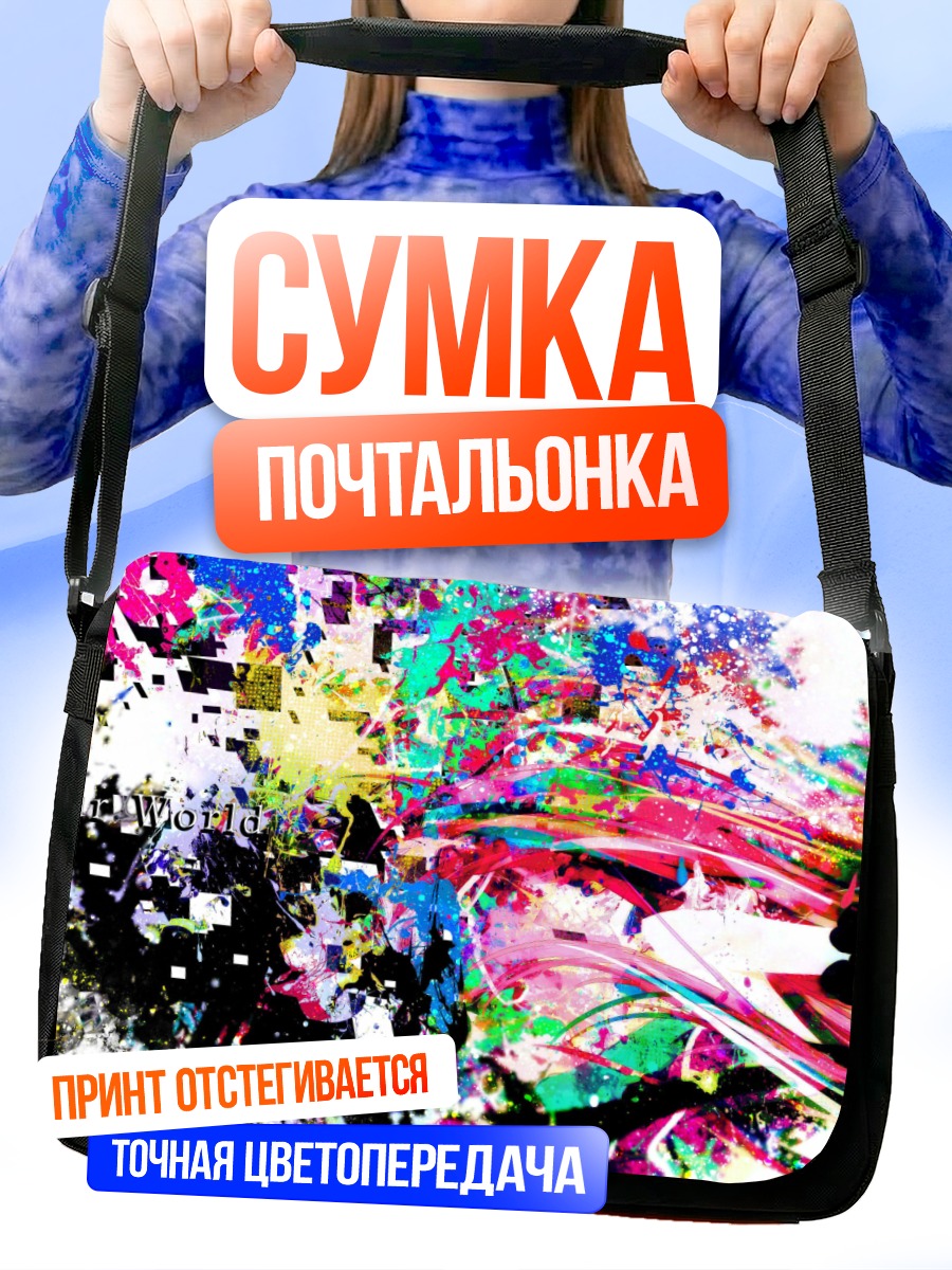 Сумка-почтальонка Лука Мегурин в красках