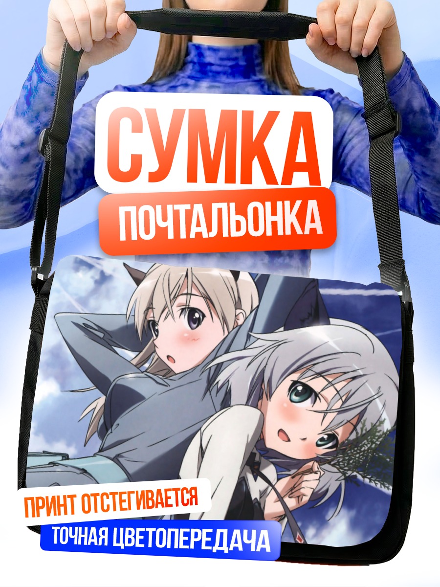Сумка-почтальонка Эйла и Саня